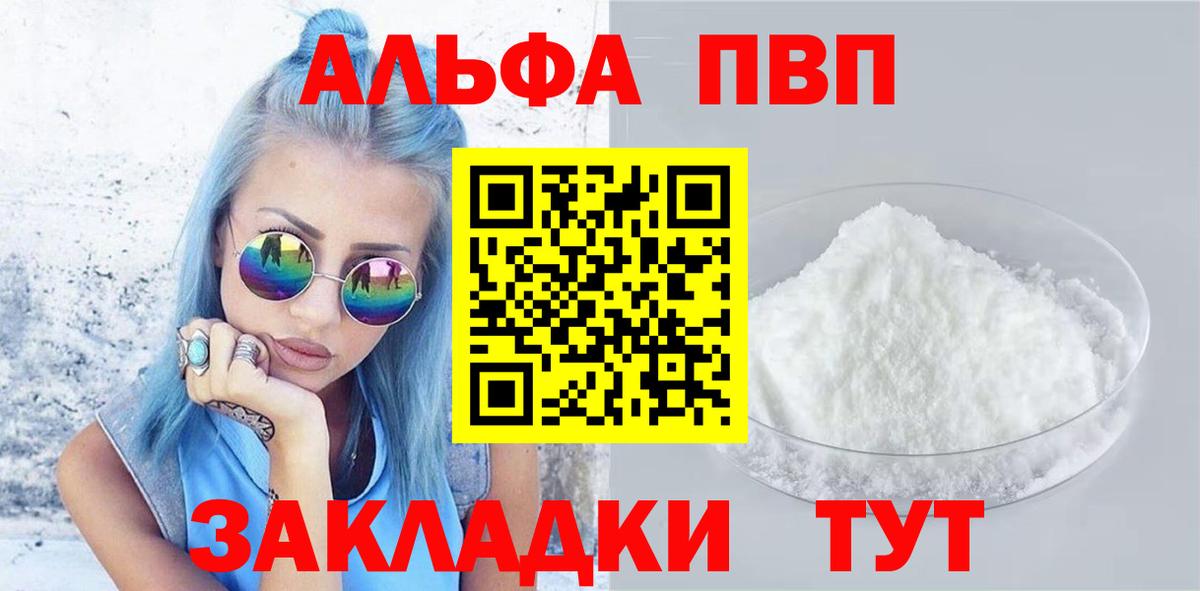 СОЛЬ CK  Alpha PVP Crystall  A PVP Соль  A PVP крисы CK  Вход с VPN  Амурск 