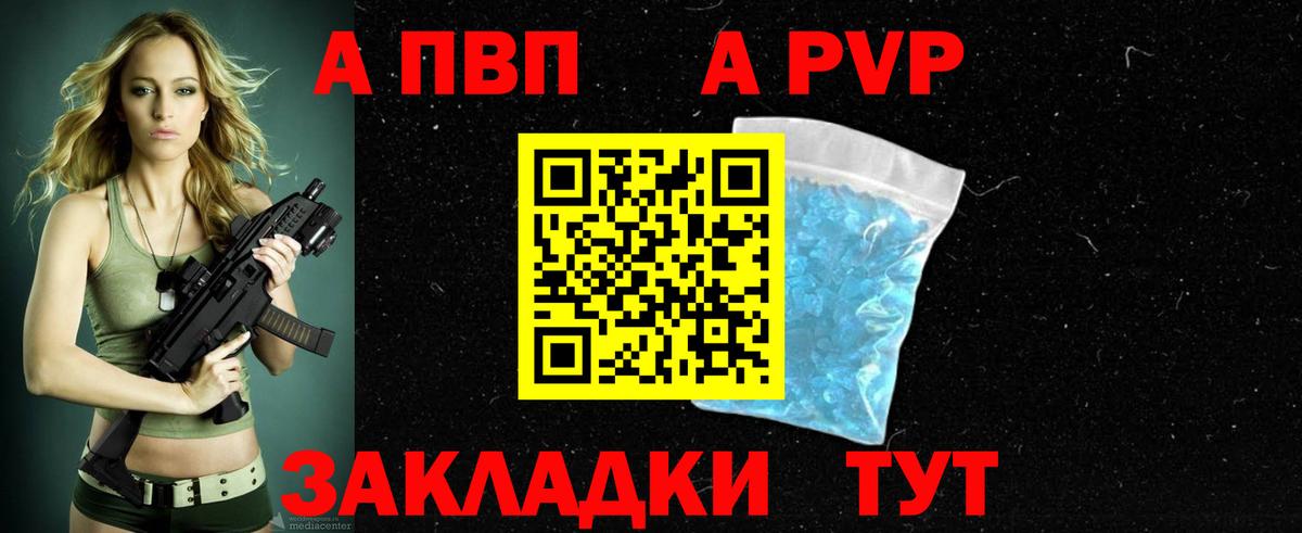 A-PVP Crystall Амурск