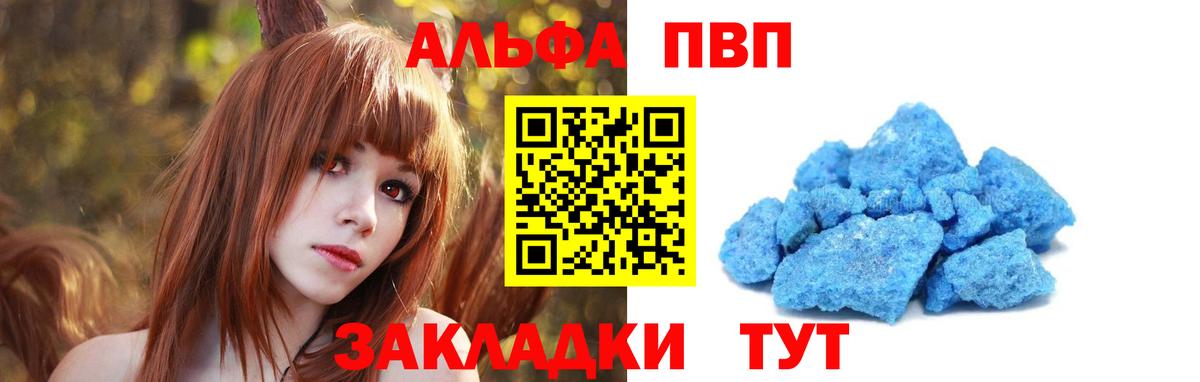 А ПВП кристаллы  А ПВП  где найти наркотики  A-PVP VHQ  Амурск 