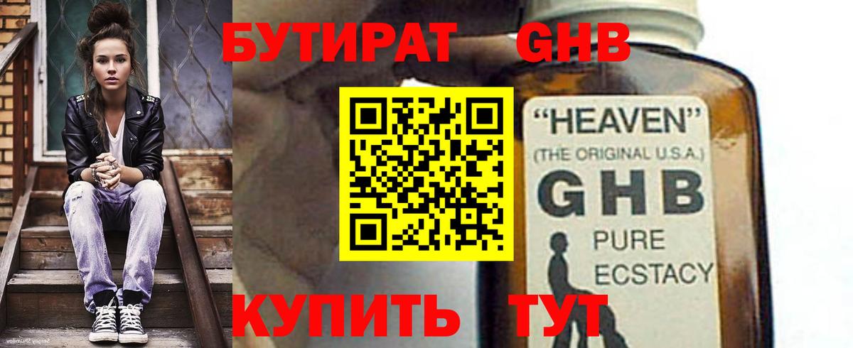 БУТИРАТ вода  Бутират  Амурск  Вход с VPN 