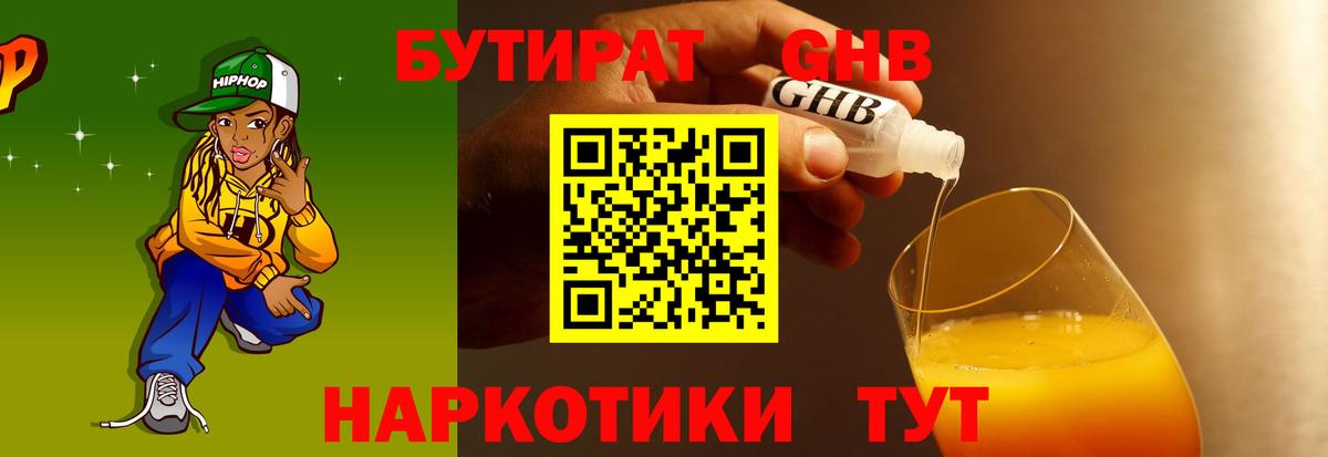 БУТИРАТ жидкий экстази Амурск