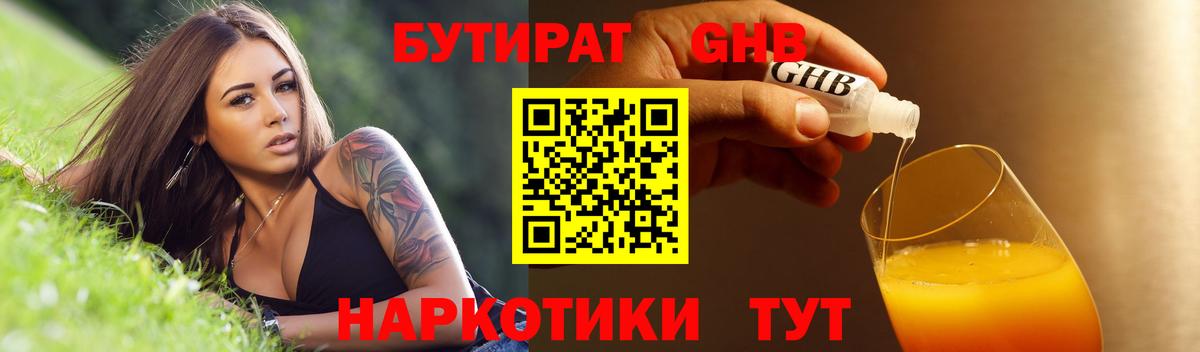 БУТИРАТ BDO Амурск