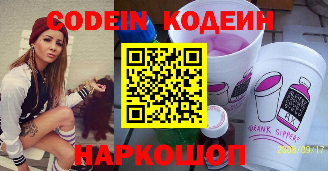 Кодеиновый сироп Lean Purple Drank Амурск