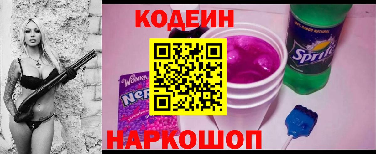 Кодеин напиток Lean (лин)  Вход с VPN  Амурск  Кодеин напиток Lean (лин) 