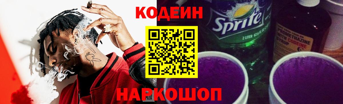 Codein Purple Drank  Амурск  Codein Purple Drank 