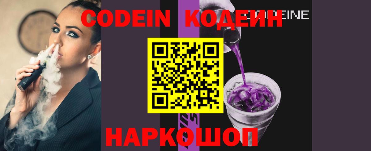 Кодеин напиток Lean (лин)  Кодеиновый сироп Lean напиток Lean (лин)  Вход с VPN  Амурск 