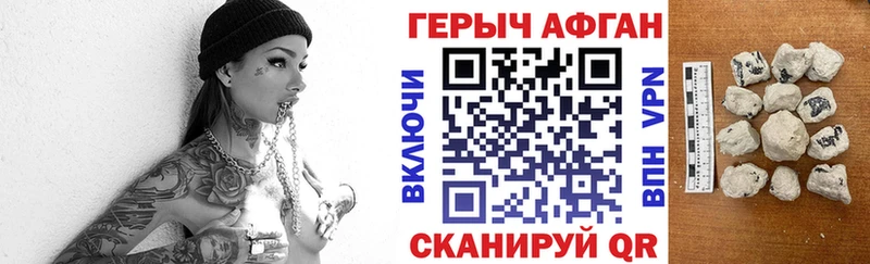 Героин Афган  kraken как зайти  Амурск 