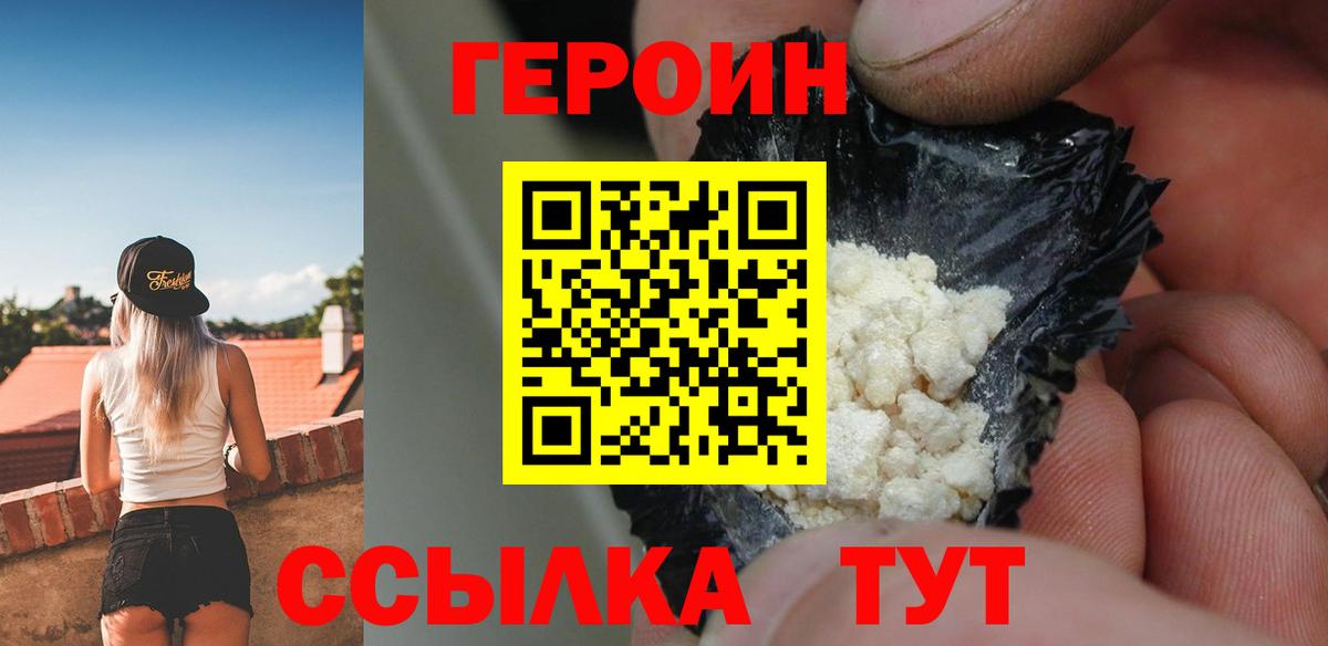 Героин Heroin  Героин  Амурск 
