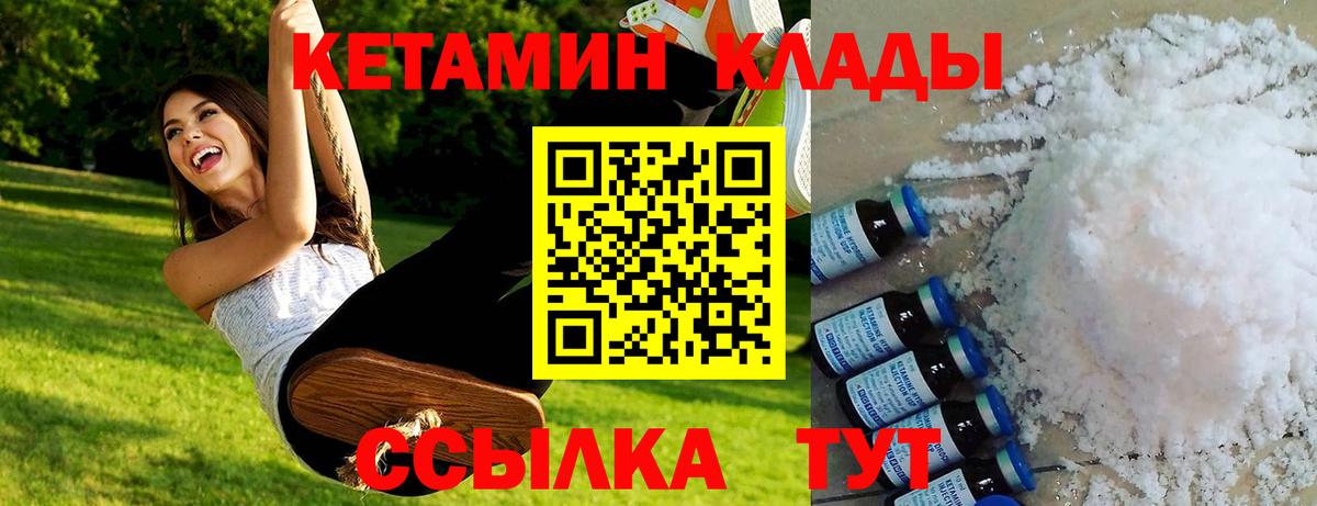 КЕТАМИН VHQ Амурск