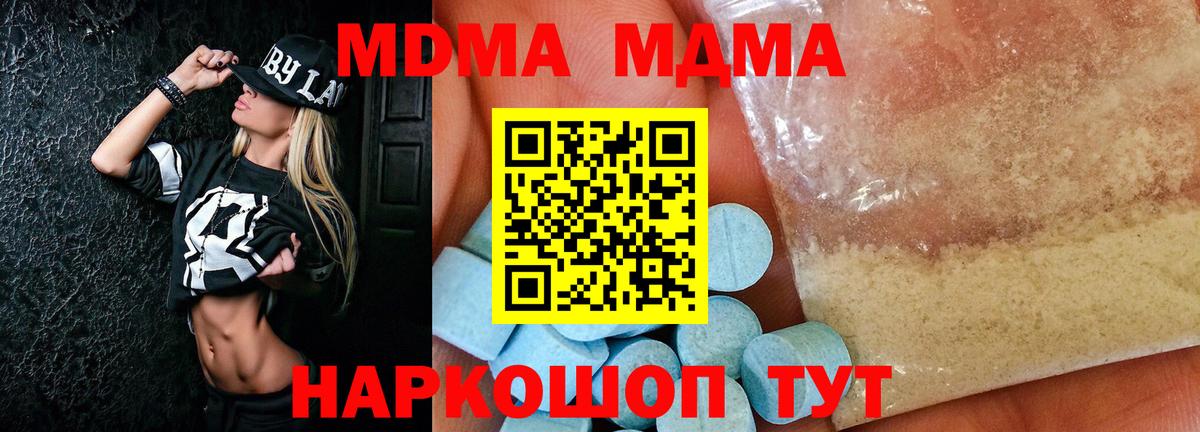 MDMA молли Амурск