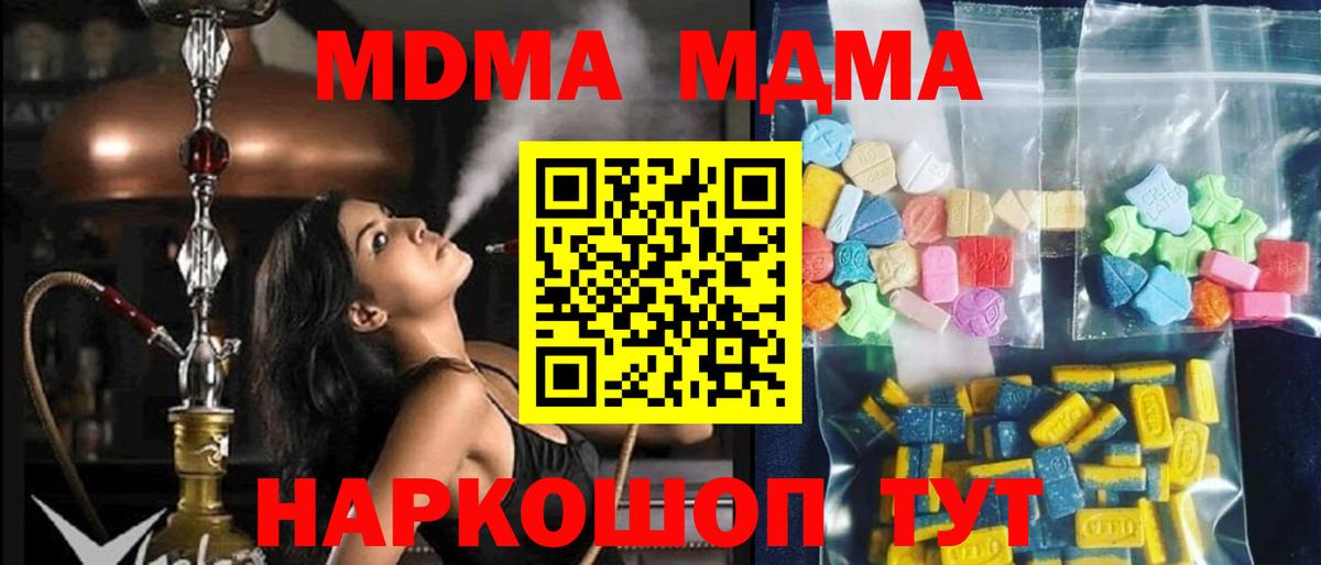 MDMA молли Амурск