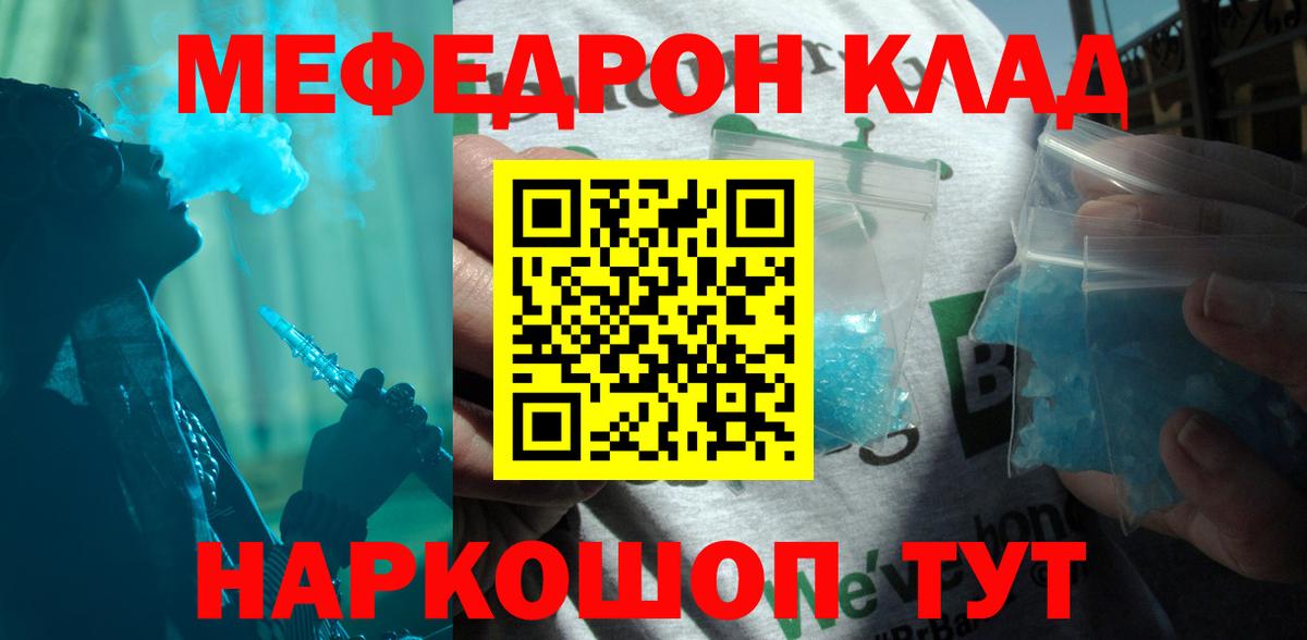 Мефедрон кристаллы Амурск