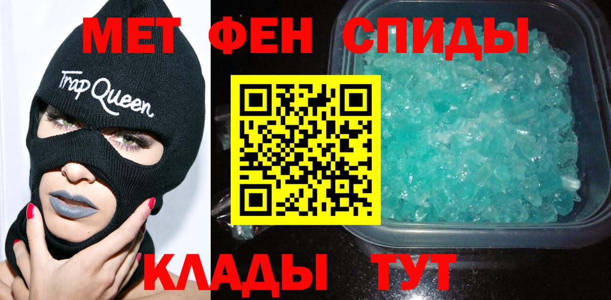 МЕТАМФЕТАМИН кристалл Амурск