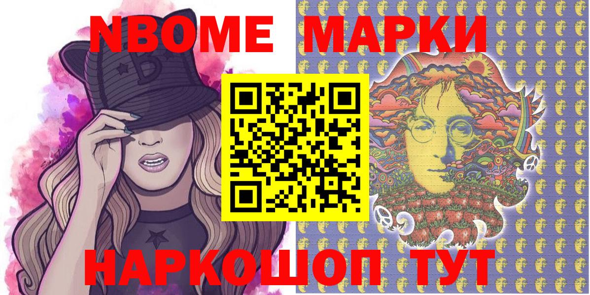 Марки N-bome 1,8мг  Наркотические марки  Амурск 