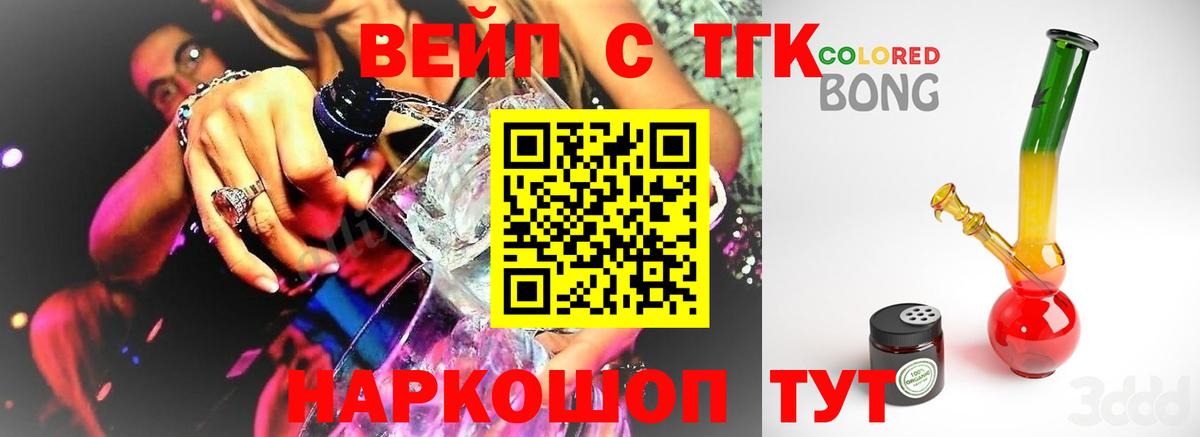 ТГК гашишное масло  Вход с VPN  Амурск  ТГК вейп 