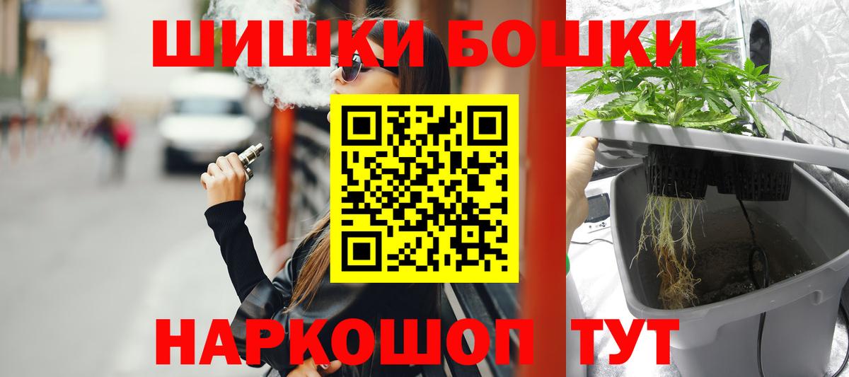 Бошки Шишки конопля Амурск